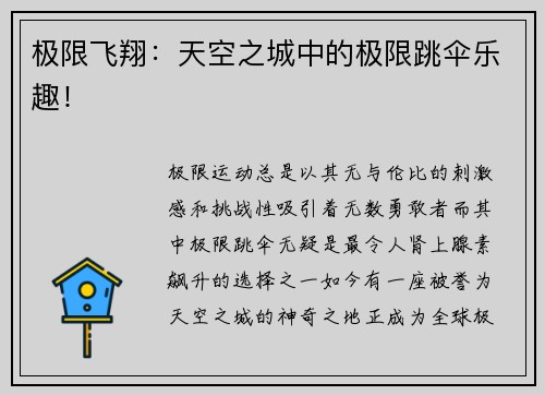 极限飞翔：天空之城中的极限跳伞乐趣！