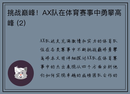 挑战巅峰！AX队在体育赛事中勇攀高峰 (2)