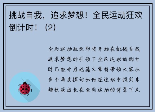 挑战自我，追求梦想！全民运动狂欢倒计时！ (2)